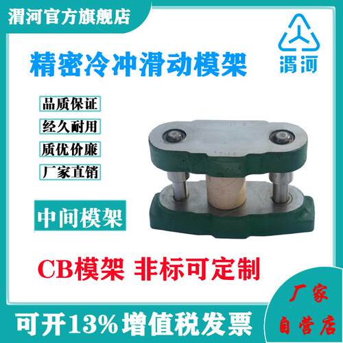 厂家直营高精度导柱导套研磨冲压模架铸铁滑动模架CB80*60