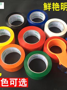 厂家 宽48mm*100m彩色封口胶布封箱胶带打包橙色胶带透明胶布