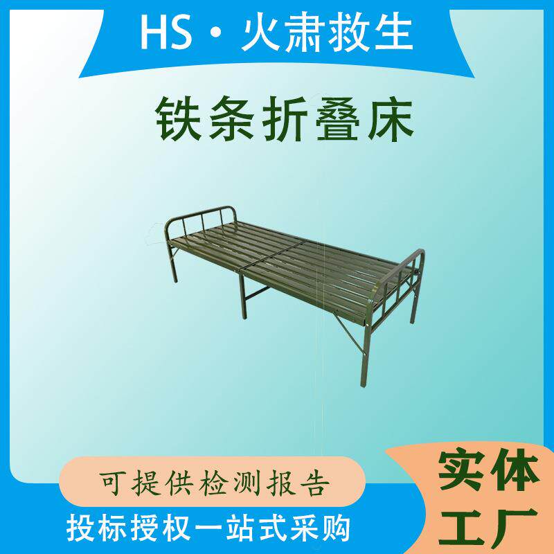 民政物资储备龙骨两折床洪涝地震应急救灾床野外露营铁条折叠床