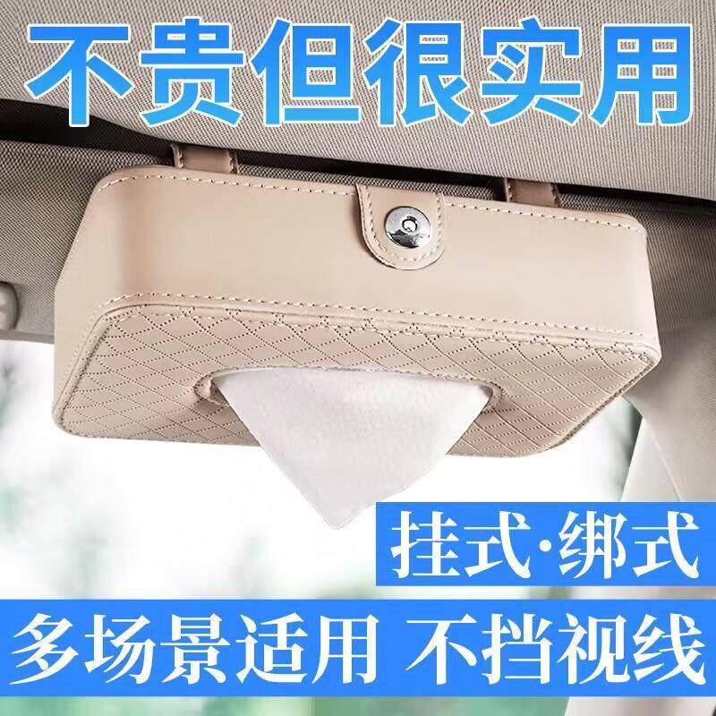 车载纸巾盒汽车遮阳板挂式卫生纸抽盒车内扶手箱餐巾车内用品大全