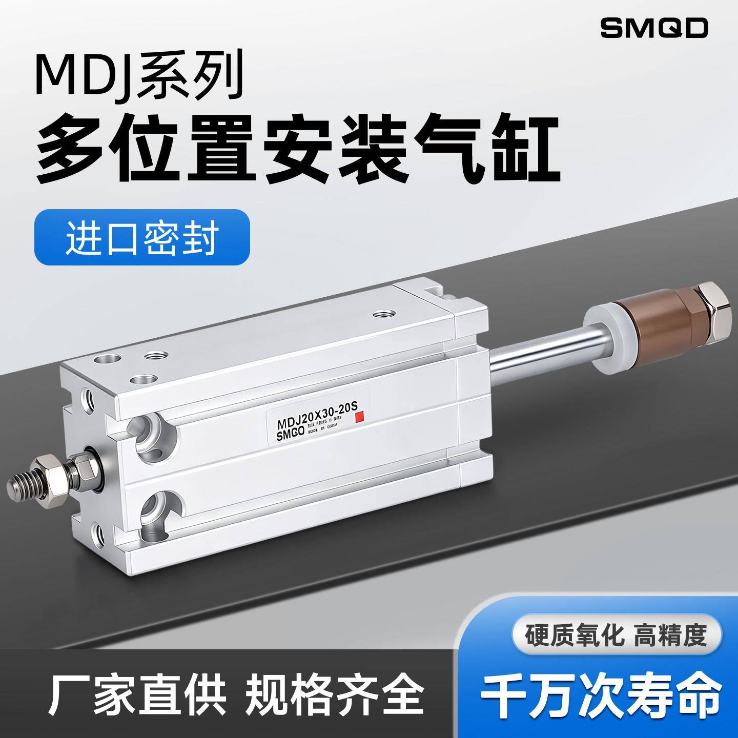 自由安装可调节行程气缸MDJ10/16/20/25/32X40-15S扁型多位置双杆