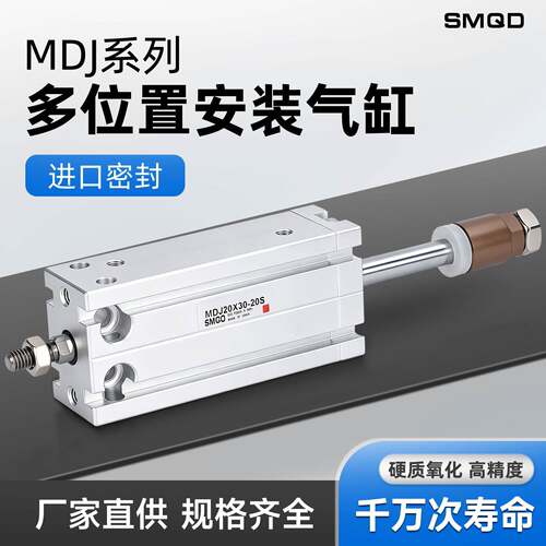 自由安装可调节行程气缸MDJ10/16/20/25/32X40-15S扁型多位置双杆