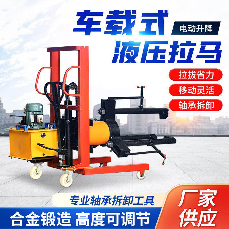 电动升降型液压拉马 分体式三爪万能拆卸轴承工具 拔轮器100T