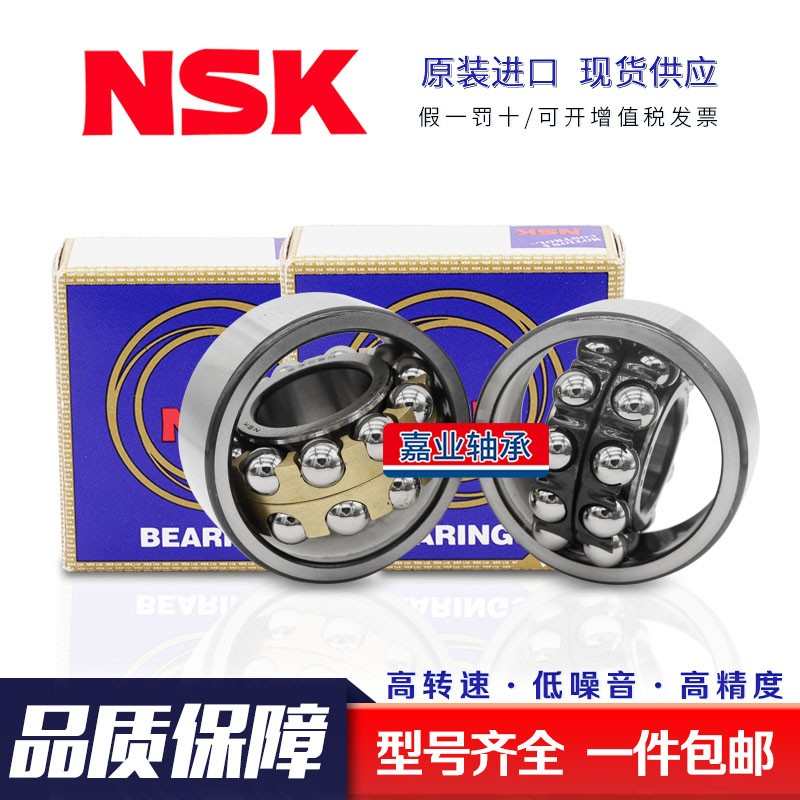 日本进口NSK调心球轴承2200 2201 2202 2203 2204 2205 2206 2207