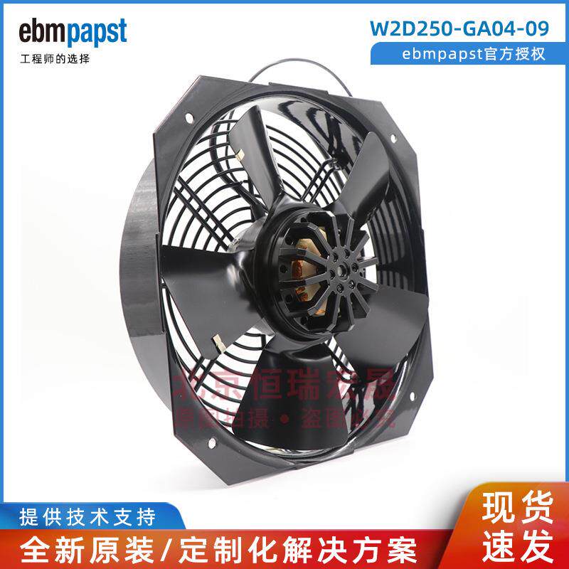W2D250-GA04-09 ebmpapst 400V 120W 低压无功电容补偿柜风机