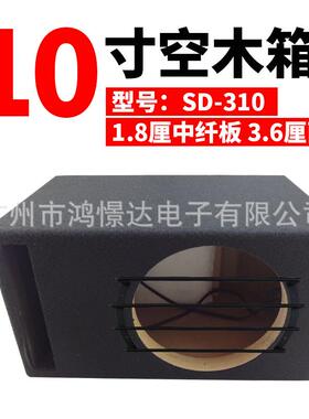 汽车音响喇叭空箱 少爷仔 SD-310 空箱 1.8厘中纤板厚面板木箱