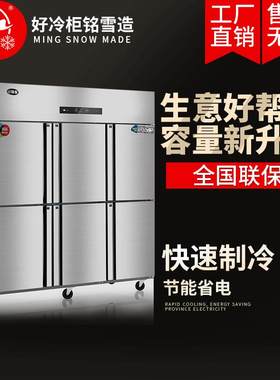 铭雪1300升冰箱6门冷柜双机双温全铜430不锈钢板全国联保保鲜柜