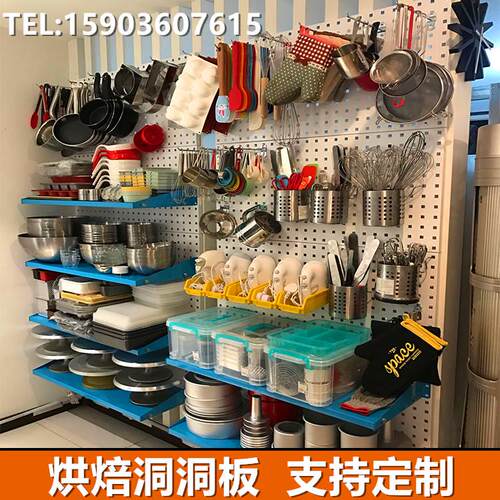 烘焙工具收纳架洞洞板家用方孔挂板收纳架工具墙挂板墙面架置物架