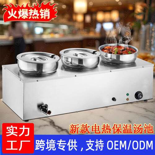 商用Bain Marie自助餐可调温豪华餐炉多功能电热保温汤池