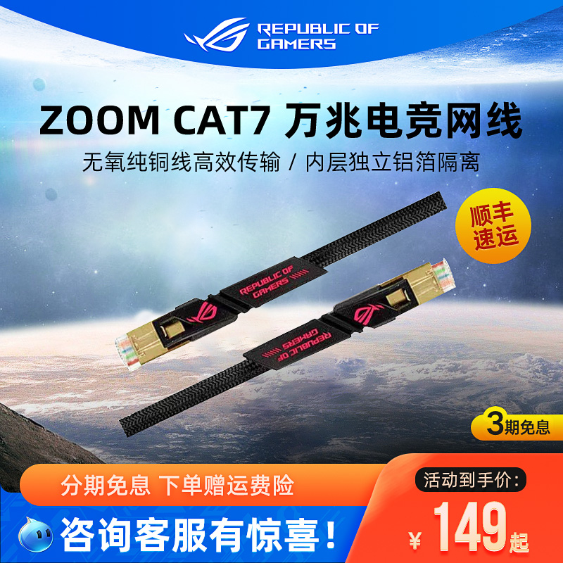 ROG ZOOM CAT7万兆七类电竞网线 路由器3米网线家用游戏玩家国度