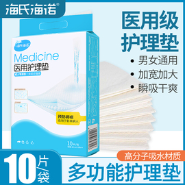 海氏海诺倍适威产妇老人成人婴儿医用护理垫隔尿垫产褥垫床垫吸水