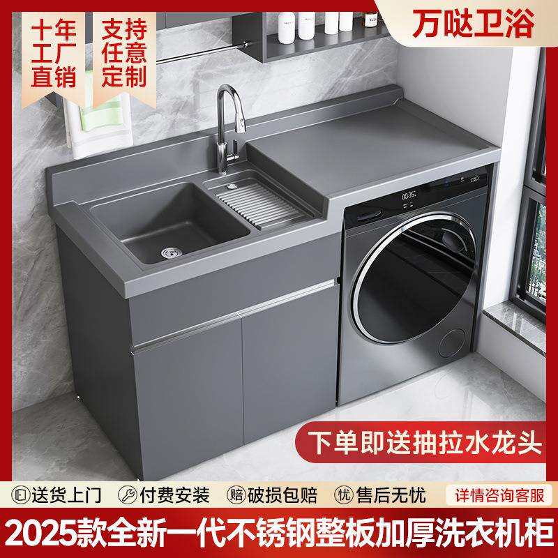 不锈钢洗衣柜阳台洗衣机一体柜组合盆池滚筒洗衣机柜伴侣蜂窝铝