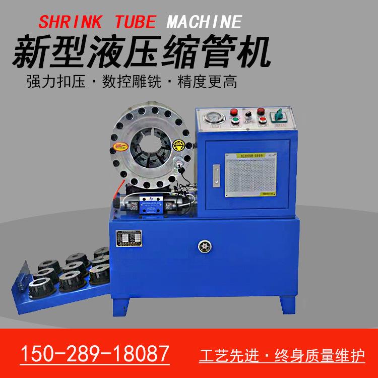 大棚钢管缩管机高压油管压管机挖机管胶管防爆油管缩管机扣压机