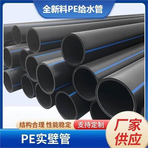 国标pe管材全新料饮用水管自来水管硬管253250盘管地下灌溉给水管