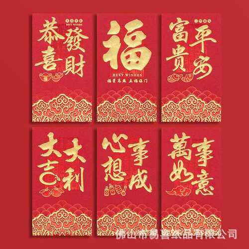 新款直销2026新年红包利是封通用个性创意国潮卡通压岁春节过年千