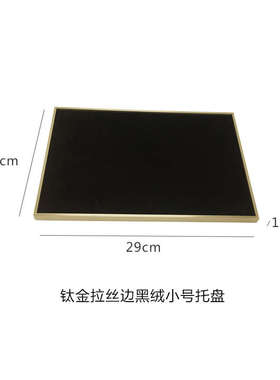 现代轻奢样板间梳妆台饰品陈列托盘金色银色不锈钢边框展示盘摆件