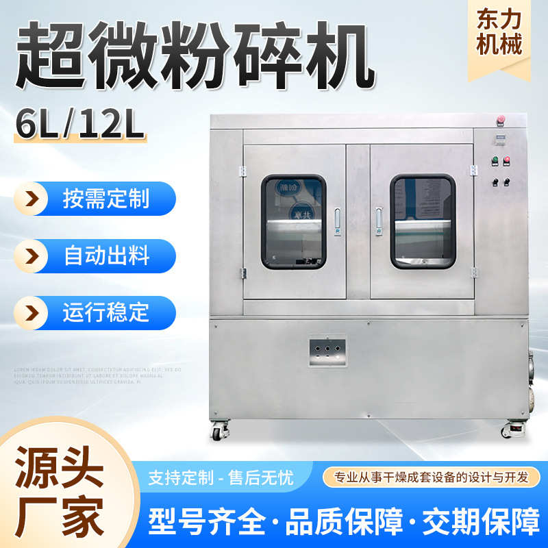 低温粉碎机工厂多功能用磨粉机震动不锈钢底噪粉碎设备超微粉碎机