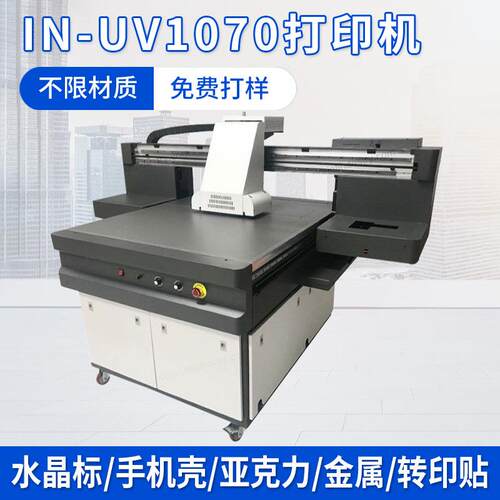 1070uv平板打印机手机壳广告塑胶标识标替代丝印UV打印机uv数码机