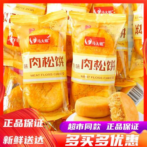 7月马大姐肉松饼70g早餐面包营养代餐饱腹食品休闲零食传统小吃