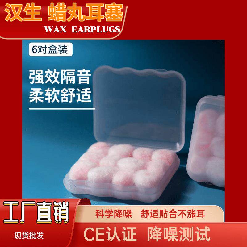 跨境热销 粉色蜡棉蜡丸耳塞防噪音睡眠隔音耳塞可塑性12粒小耳道