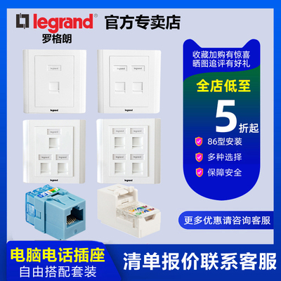 罗格朗四口电脑网络信息面板86型插座综合布线超五类六类千兆模块