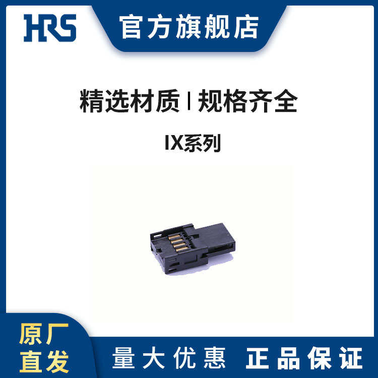 HRS IX40G-A-10S-CV(7.0) 用于以太网等工业设备通信广濑连接器
