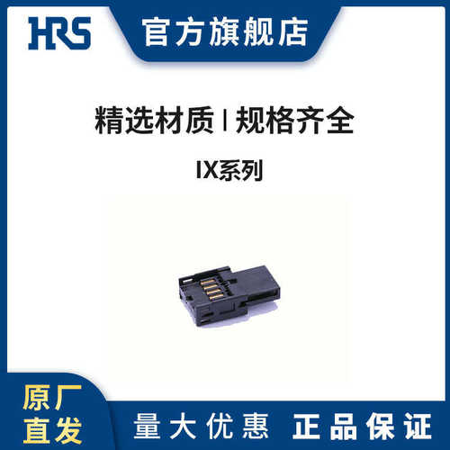 HRS IX40G-A-10S-CV(7.0) 用于以太网等工业设备通信广濑连接器