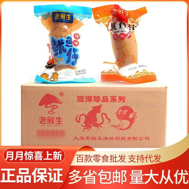 老鲜生 炭烤鱿鱼仔带籽5斤/袋软软仔鱿鱼仔即食海鲜零食图片