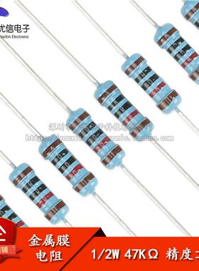 Your Cee品牌金属膜电阻 五色环精密电阻 1/2W 1% 47K欧姆