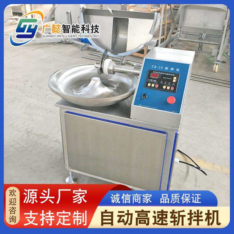 多功能斩切机千页豆腐鱼泥火腿肠斩泥机芋头泥混沌馅斩切机