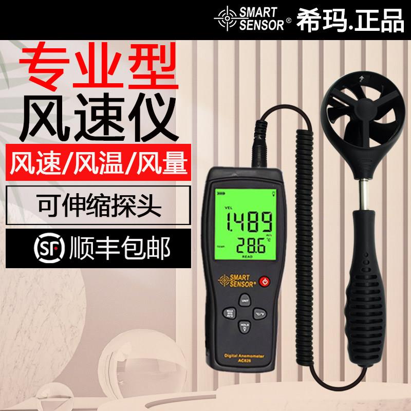希玛风速仪风速计测风仪风速风量测量仪高精度手持式热敏式测试仪