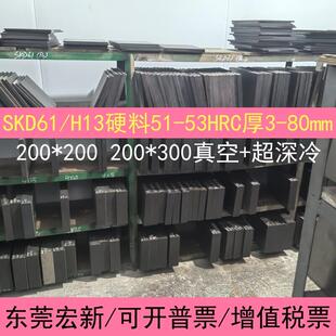 广东熟料 H13冲子料 冲头料SKD61硬料 H13真空热处理深冷模具钢板