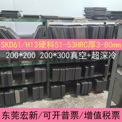 广东熟料 H13冲子料 冲头料SKD61硬料 H13真空热处理深冷模具钢板