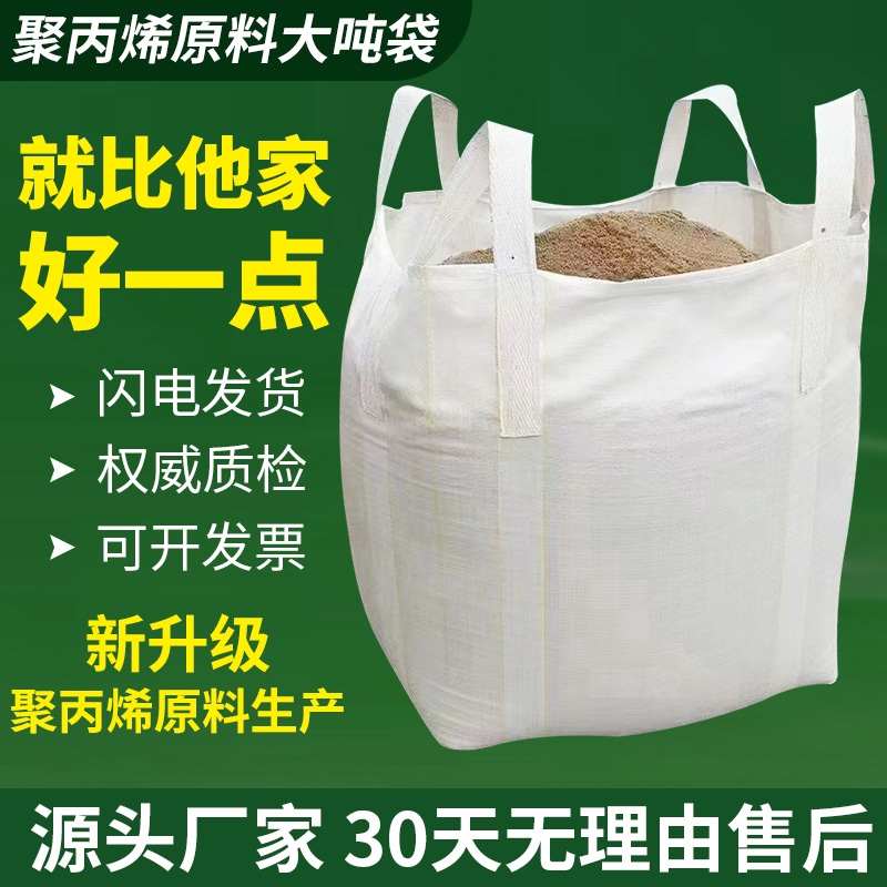 热卖全新吨袋耐磨帆布加厚吨包集装袋太空袋平底袋4吊带1-1.5T吨