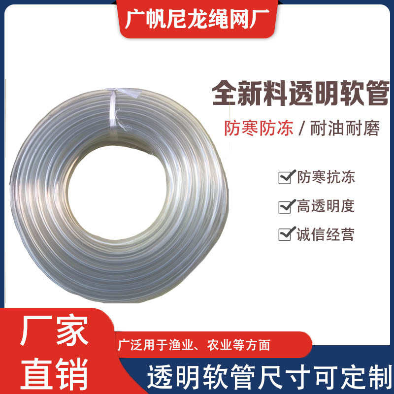 现货批发全新料PVC透明软管无味流体管家用饮水管养殖用水塑料管