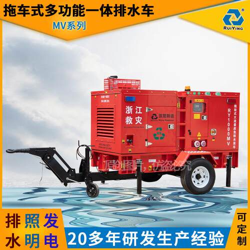 拖车式多功能排水泵车 移动式排水发电照明泵站 江苏工厂