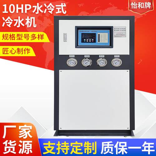 厂家供应模具恒温水冷式冷水机挤出10HP开放式水冷式冷水机