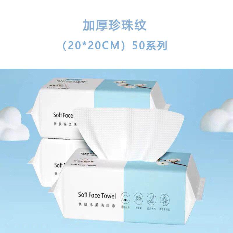 一次性棉柔洗脸巾亲肤抽取式化妆棉纸巾加厚干湿两用湿敷卸妆眼部