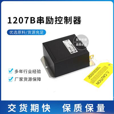 CURTIS科蒂斯叉车控制器1207B串励电动平板车驱动器配件铲车