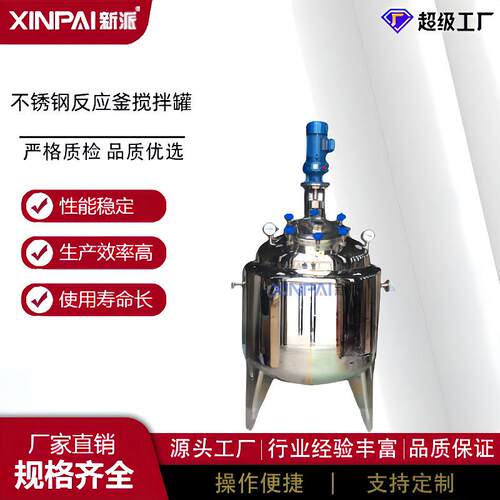 不锈钢搅拌罐化工电加热搅拌罐液体搅拌桶食品乳化罐膏体反应釜
