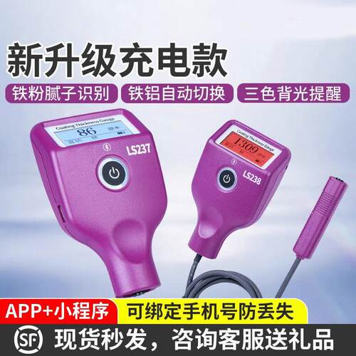 林上LS237/LS238漆膜仪涂层测厚仪汽车检测高精度测膜仪膜厚测量