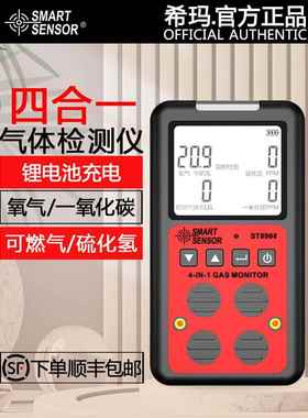 希玛ST8903防爆四合一可燃气体一氧化碳氧气硫化氢有害气体检测仪