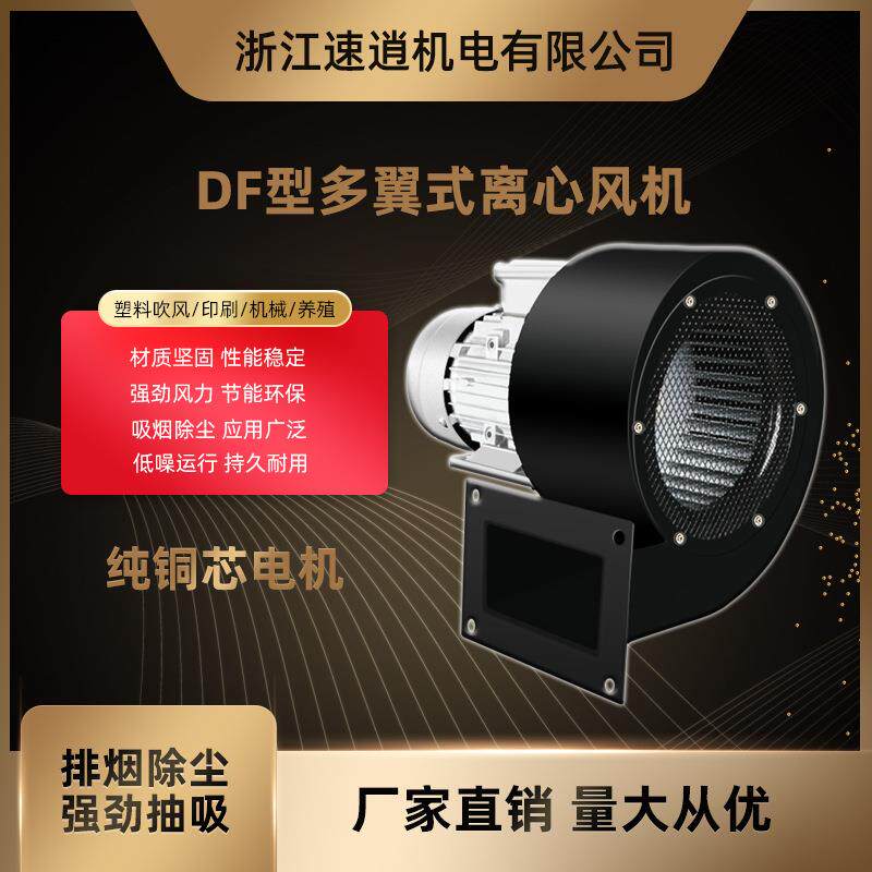DF多翼式离心风机耐高温引风机低噪音工业鼓风机强力小型通风机