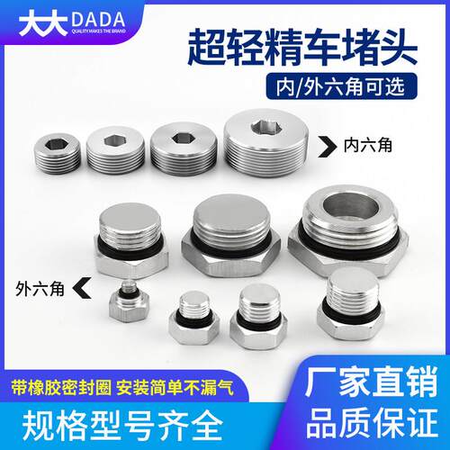 铝合金外丝堵头管堵2分4分8分/1寸气排水排分气块快速密封丝堵头
