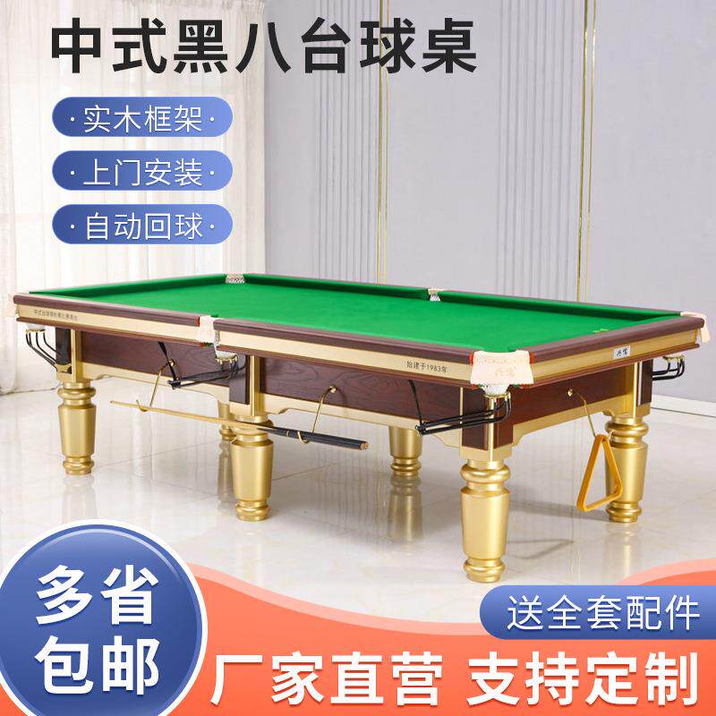 供应中式黑八台金腿台球桌商用台球厅俱乐部比赛用球桌定制