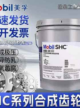 美孚 SHC 624 626 627 629 630 632 634 GEAR 626全合成齿轮油18L
