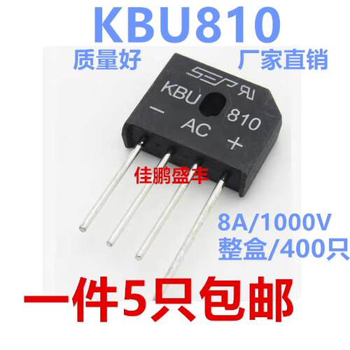 KBU810整流桥 全新 8A 1000V扁桥【5只4元】