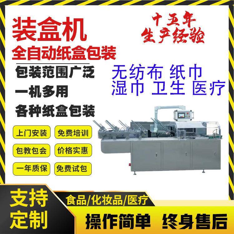 无纺布装盒机抽纸装盒机卫生巾装盒机湿巾装盒机自动包装机