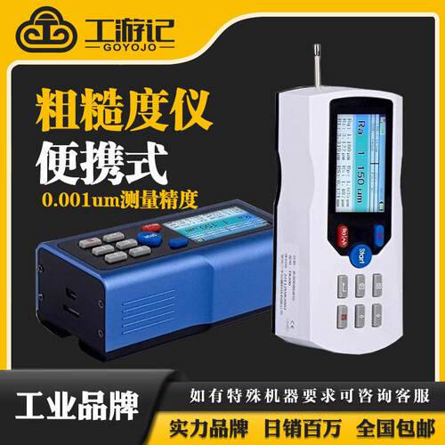 工游记便携式tr200精度粗糙度测量仪光洁度检测仪表面粗糙度仪