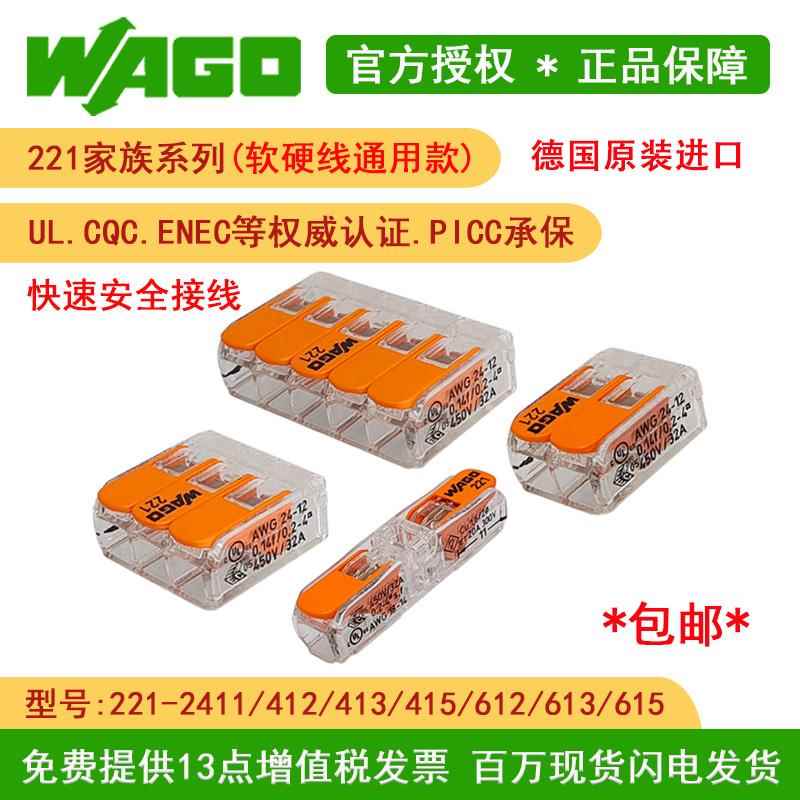 wago万可221-2411/412/413/415/612/613/615电线连接器接线端子